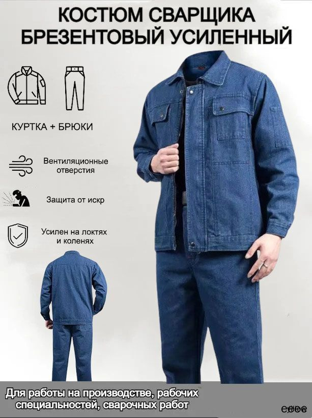 Костюм сварщика #1