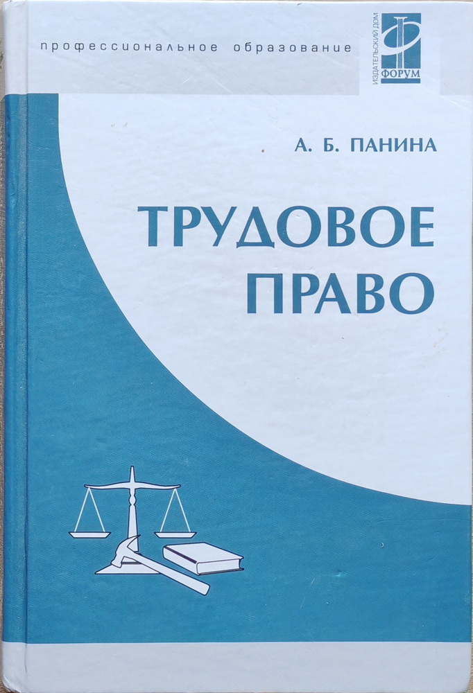 Трудовое право #1