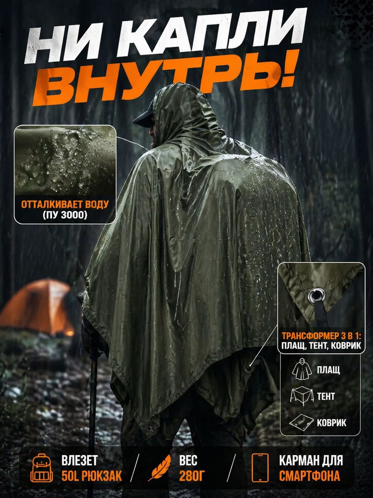 Дождевик #1