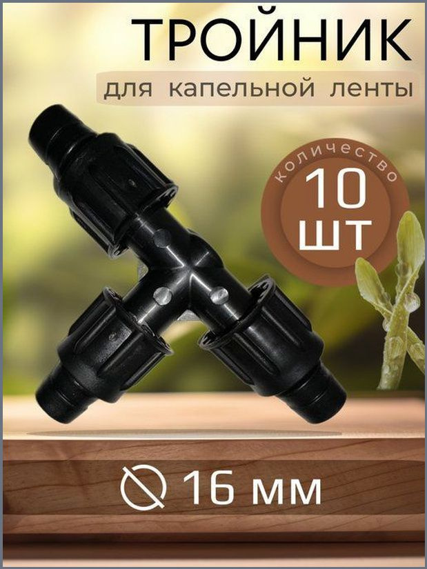 Капельница для капельного полива,Пластик #1