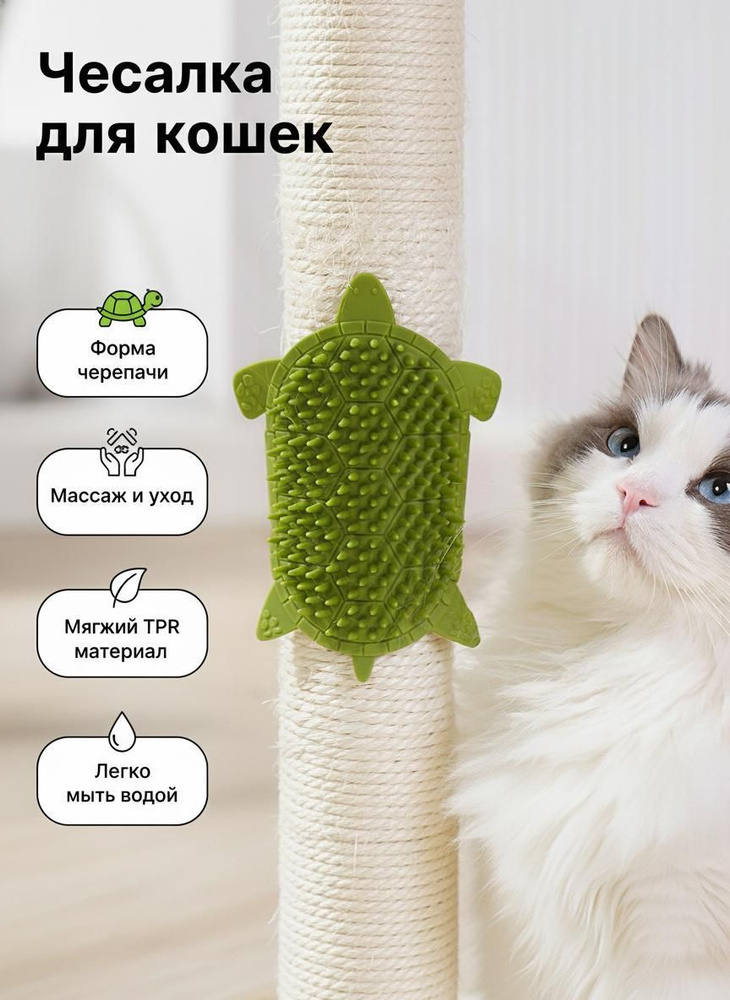 Чесалка для кошек угловая с кошачьей мятой, щетка для кошек, массажер для животных с креплением на стену. #1