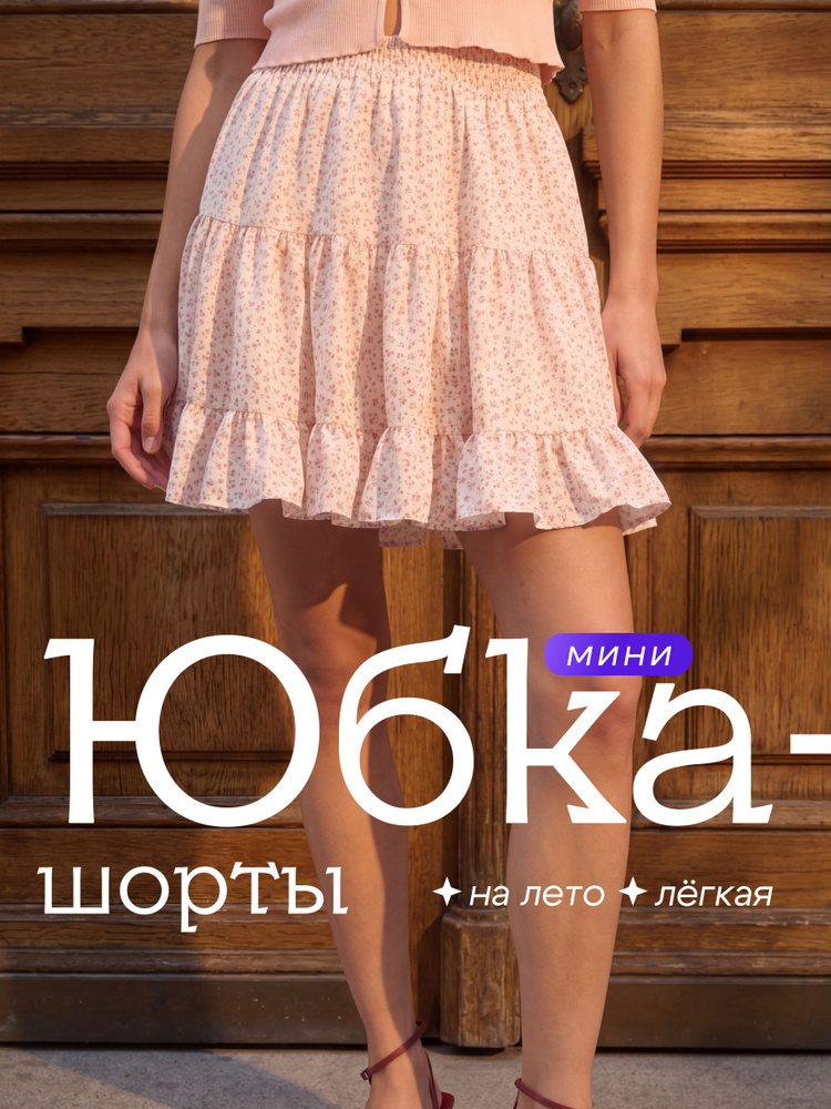 Юбка RadiantMove #1