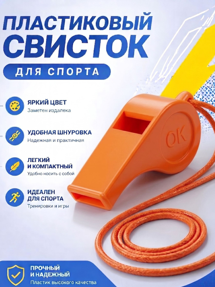 Свисток #1