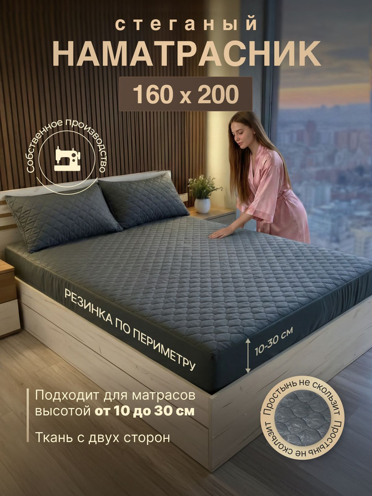 Наматрасник 160х200 #1