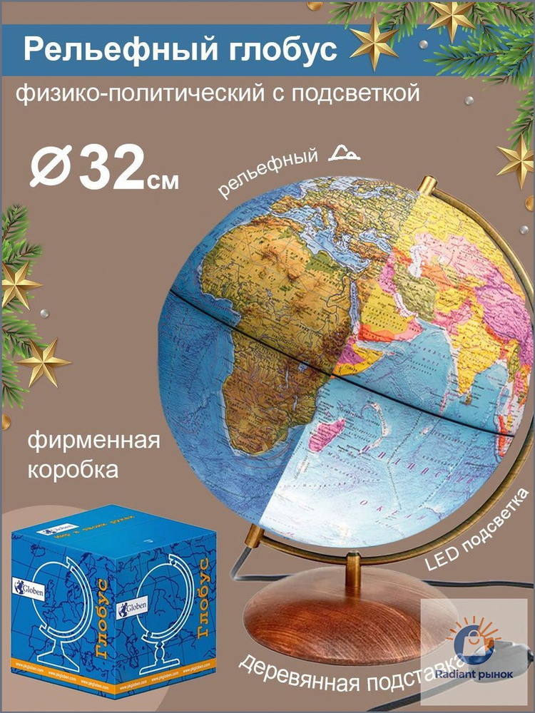 Глобус #1