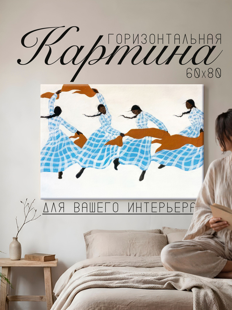 Картина на стену для интерьера Вдохновение 60х80 см. #1