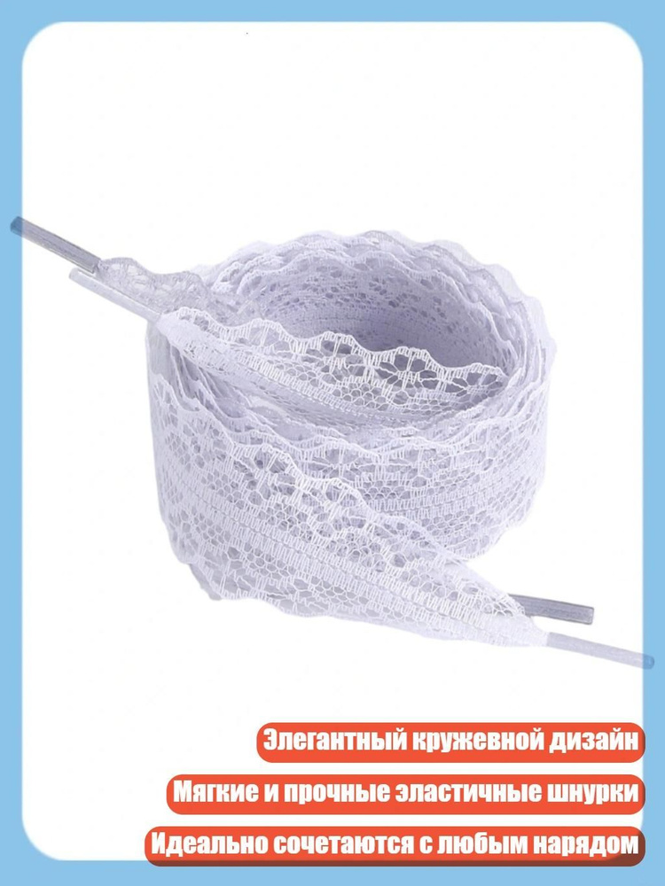 Шнурки #1