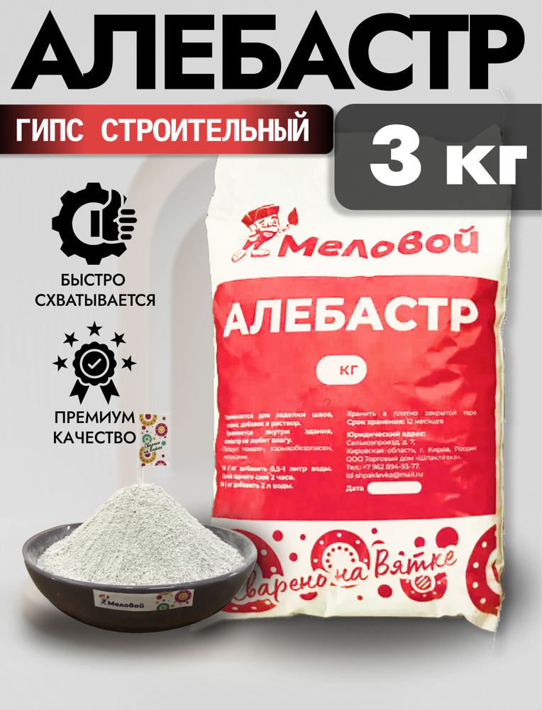 Алебастр строительный гипс 3 кг для электромонтажа, ремонта и творчества #1