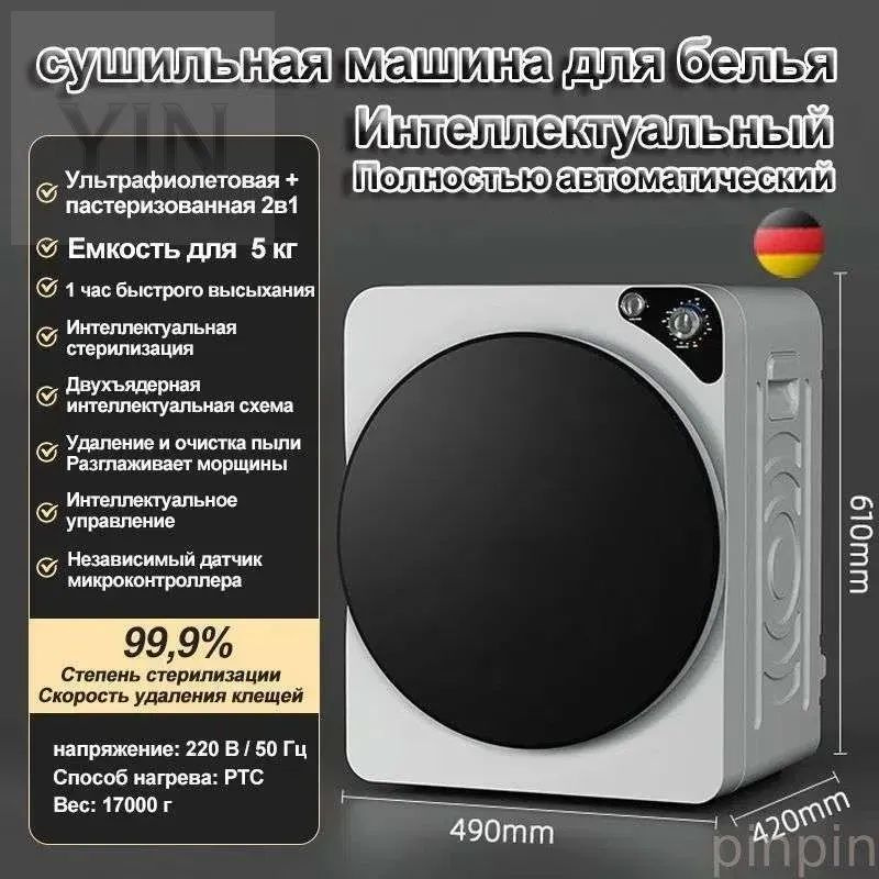 Сушильная машина 5 кг с инвертором и умным режимом сушки, идеально для небольших пространств #1