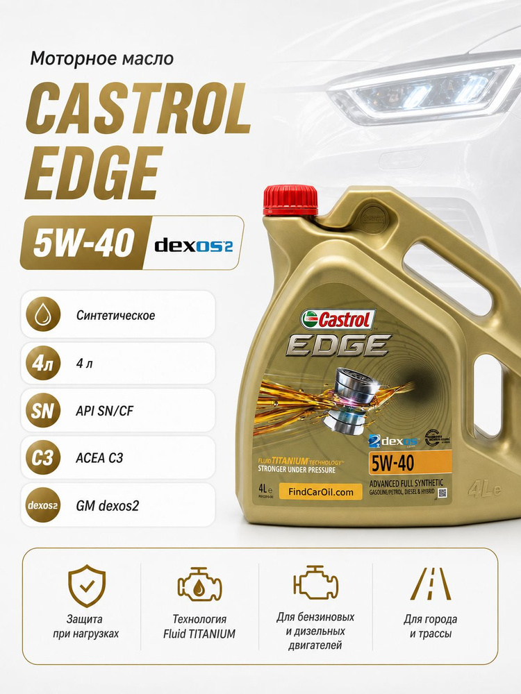 Масло CASTROL  5W40 Magnatec А3/В4 4л. (синтетика)
