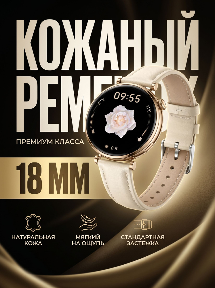 Кожаный ремешок для смарт часов 18мм бежевый #1
