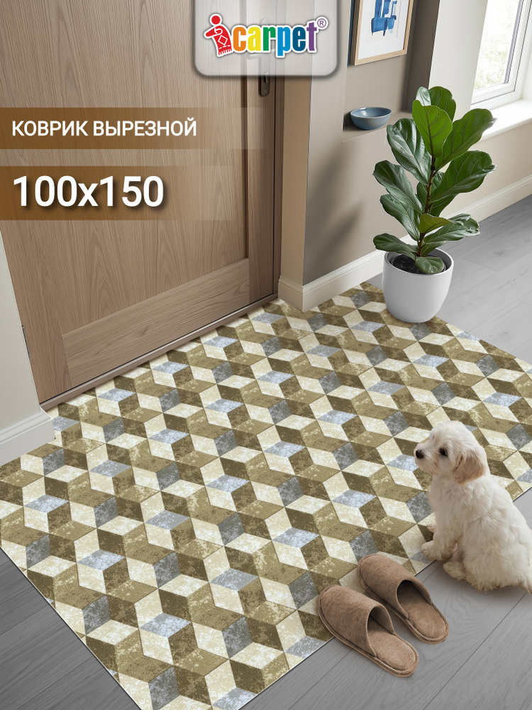 Коврик придверный вырезной Icarpet ПРИНТ 100х150 3D Куб серо-бежевый 141, антискользящий коврик прикроватный, #1