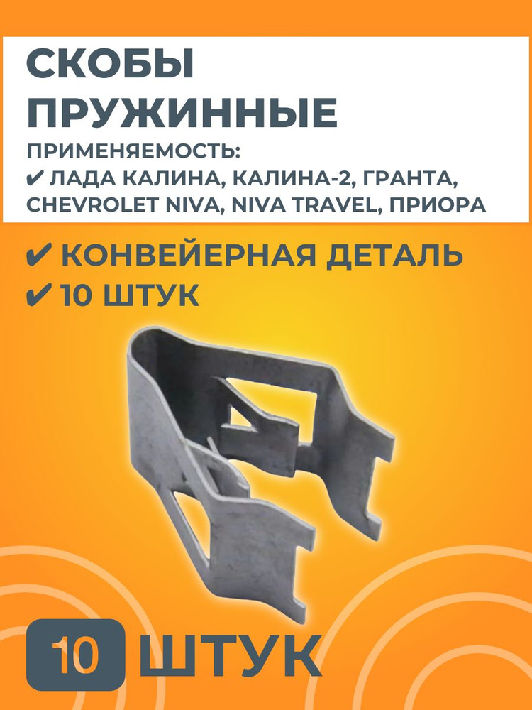 Пружины крепления 10 штук #1