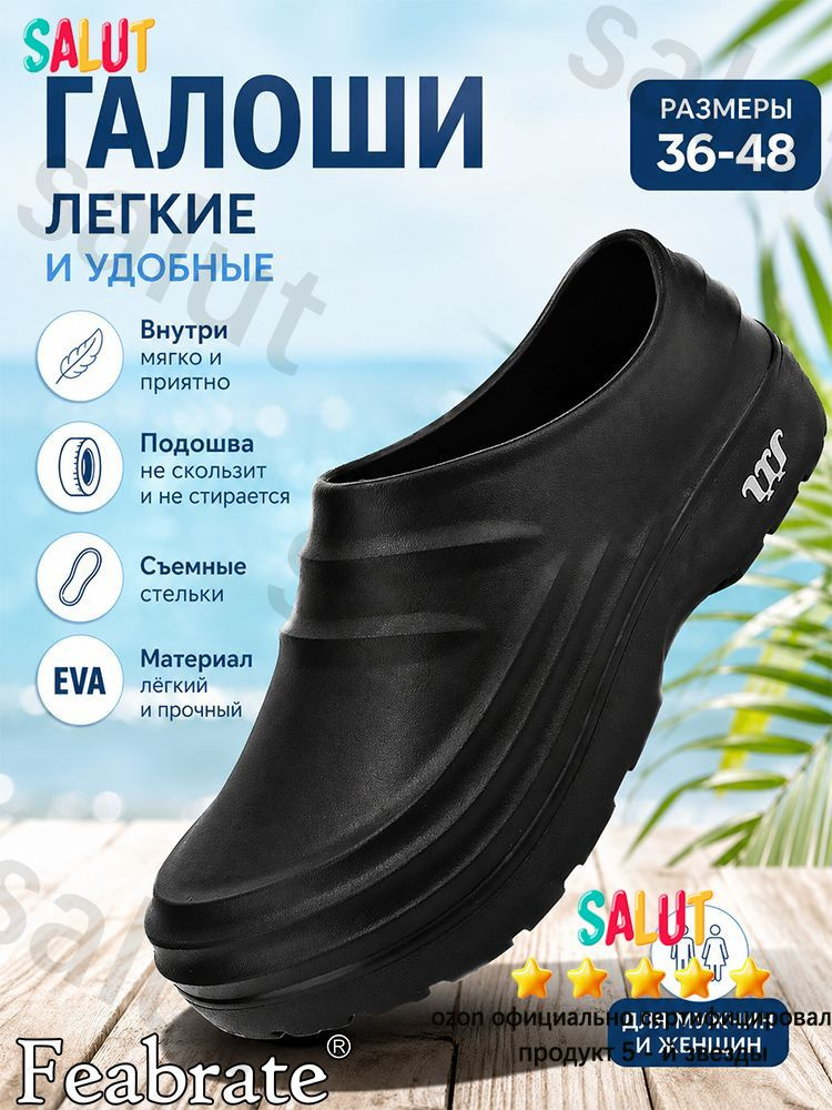 Галоши галоши #1