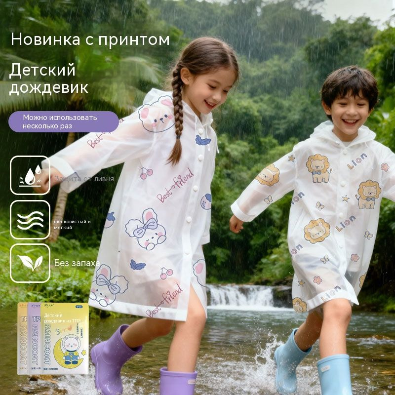 Дождевик #1