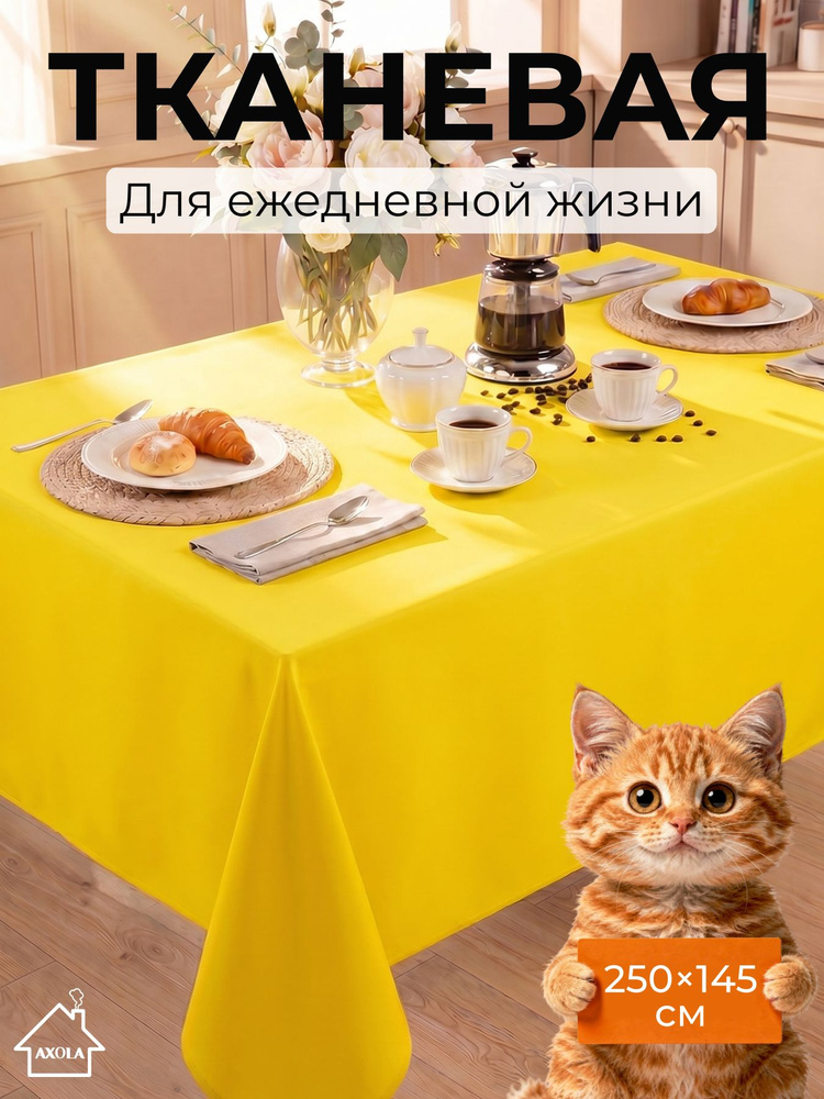 Скатерть на стол 250х145 большая праздничная на кухню #1