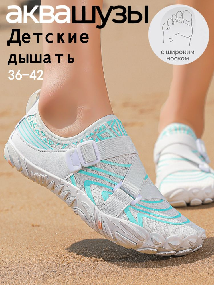 Аквашуз #1