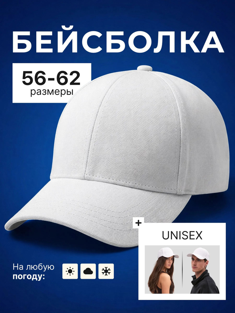 Бейсболка универсальная #1