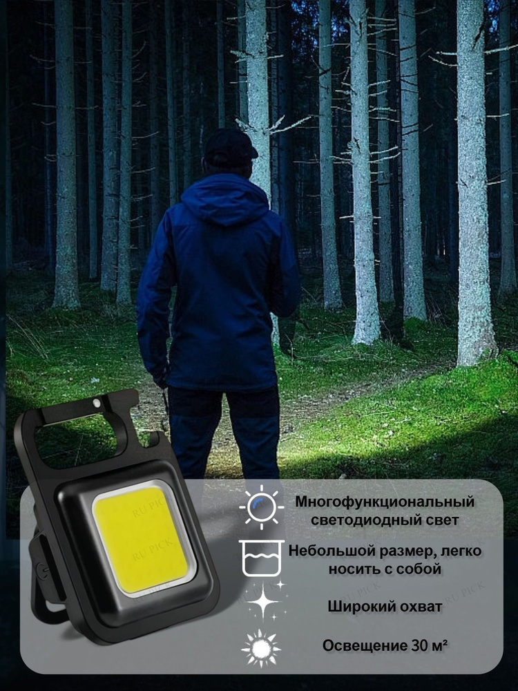 Фонарь-брелок #1