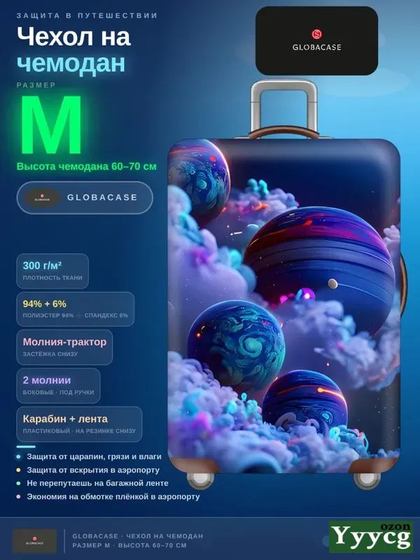  Чехол для чемодана #1