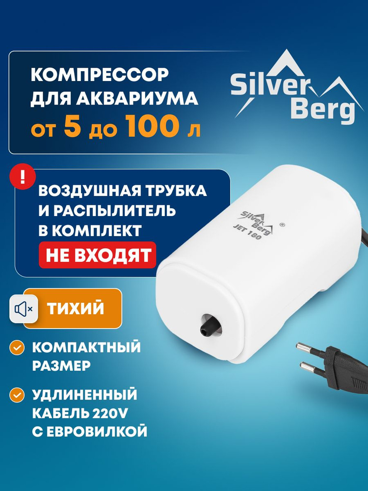 Тихий компрессор для аквариума до 100л, с низким уровнем шума, без комплекта для подключения, Silver #1