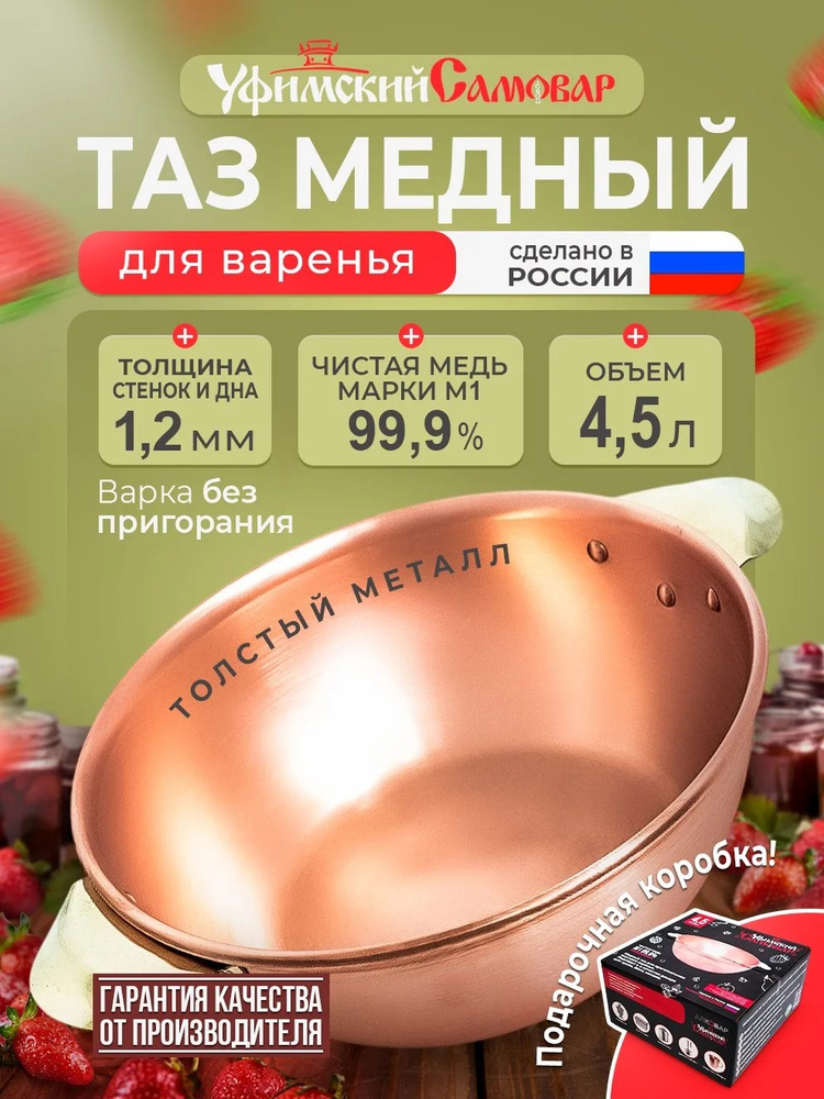Таз медный марки М1 для варки варенья, для кухни, для бани с ручками 4,5 литров. #1