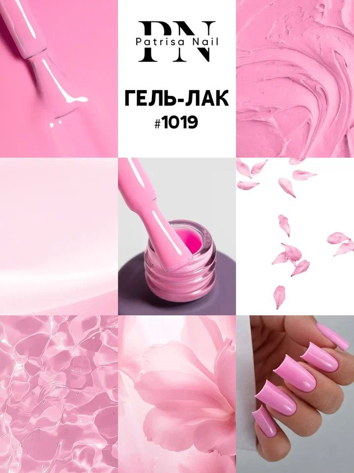 Гель лак для ногтей Must Have №1019, плотная пигментация для маникюра и педикюра, 8 мл #1