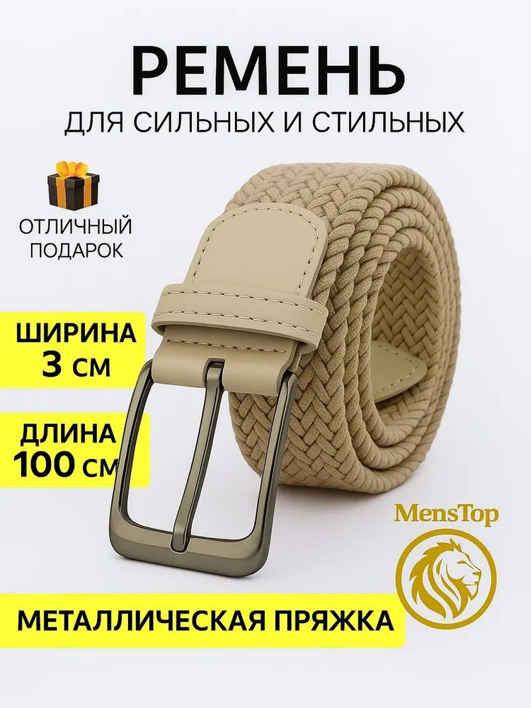 MensTop Ремень #1
