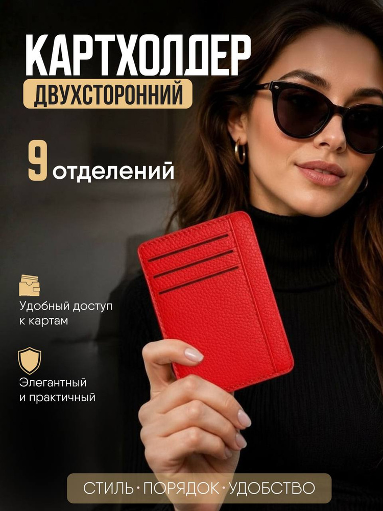 Картхолдер #1