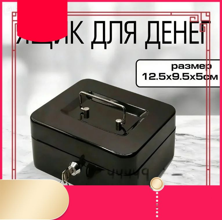 Сейф #1