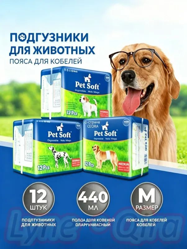 Премиальные одноразовые пояса для кобелей, размер M, 12 штук, впитывающие #1