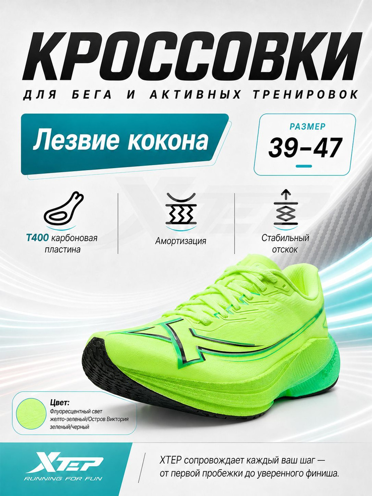 Кроссовки XTEP #1