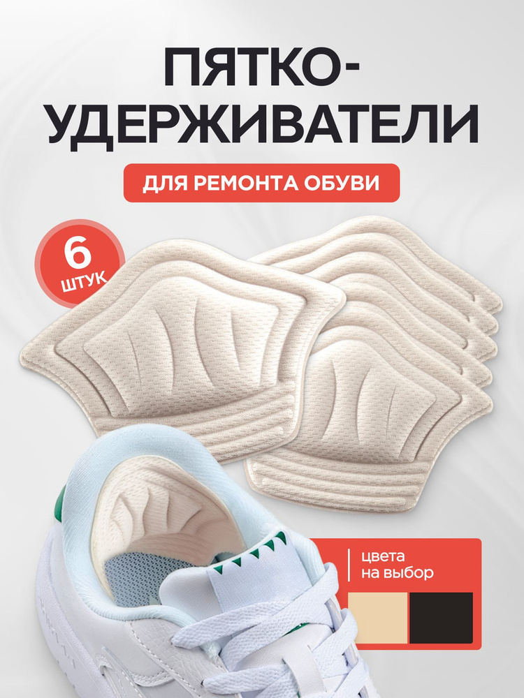MEDKING Пяткоудерживатель для обуви, накладки и задники для ремонта пятки, подпяточник для обуви, напяточники #1