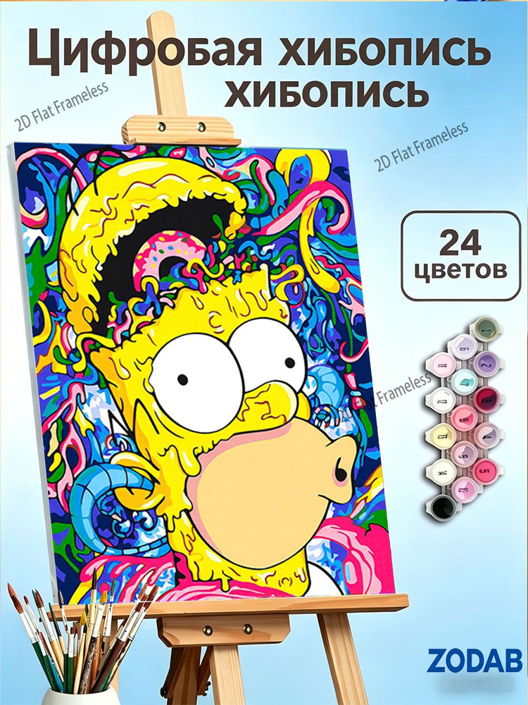 Картина по номерам в наборе Симпсоны Мультик Арт Плакат Очень Классный 30X40cm, все краски и кисти в #1