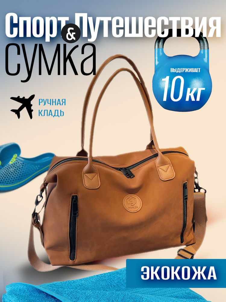 Сумка дорожная, спортивная #1