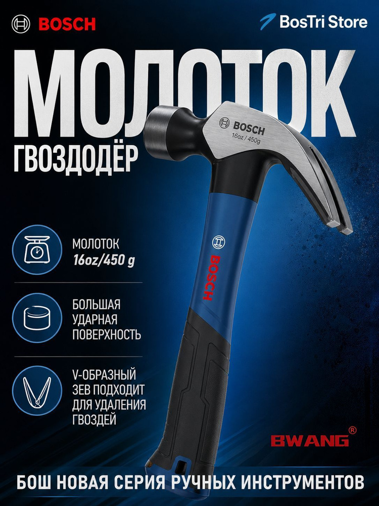 Bosch Молоток #1