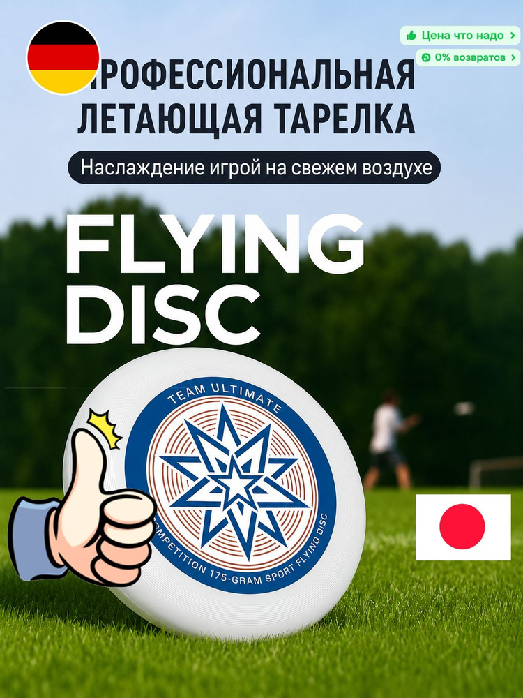 Фрисби #1