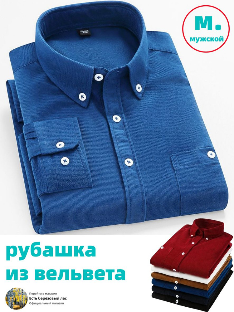Рубашка #1