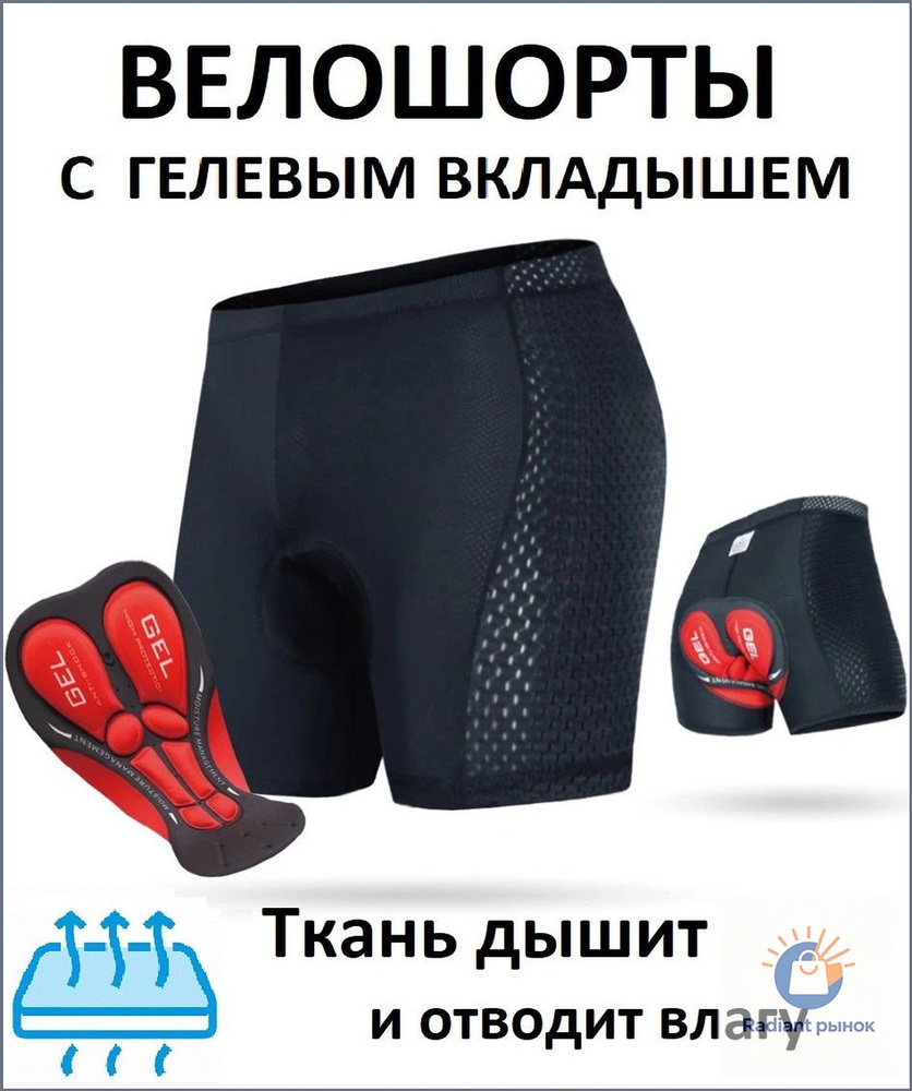 Велошорты #1