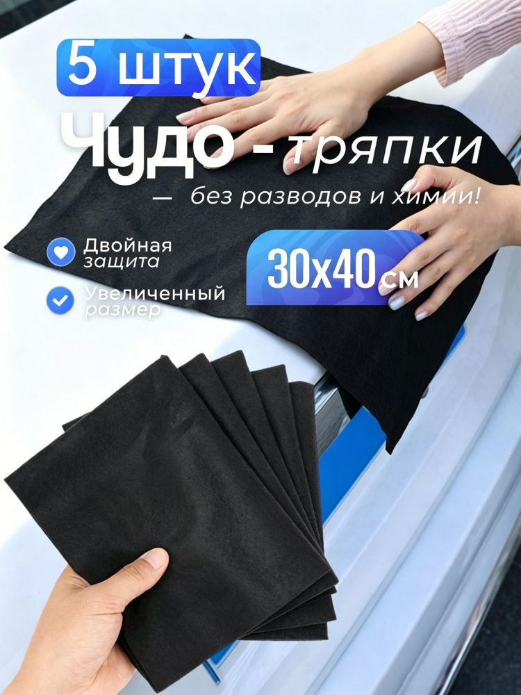 Тряпка, 5 шт #1
