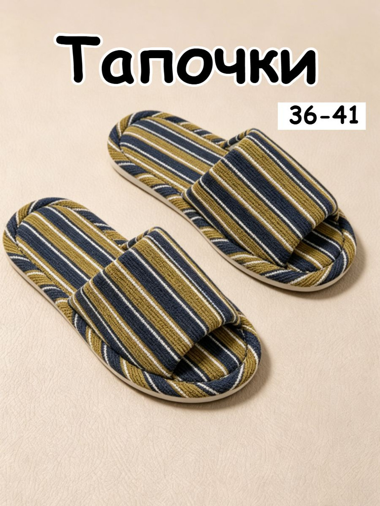 Тапочки #1