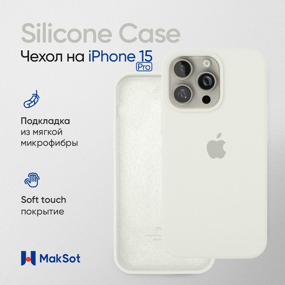 Силиконовый чехол на Айфон 15 Про с логотипом / Silicone Case iPhone 15 Pro #1