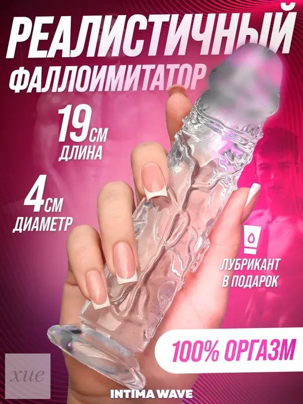 Фаллоимитатор, 19см #1