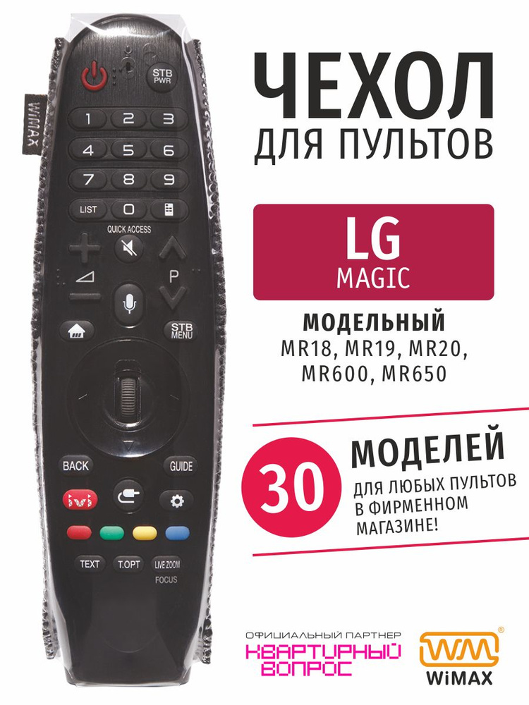 WiMAX Чехол для пульта ДУ телевизора LG Magic (эластичная экокожа) #1