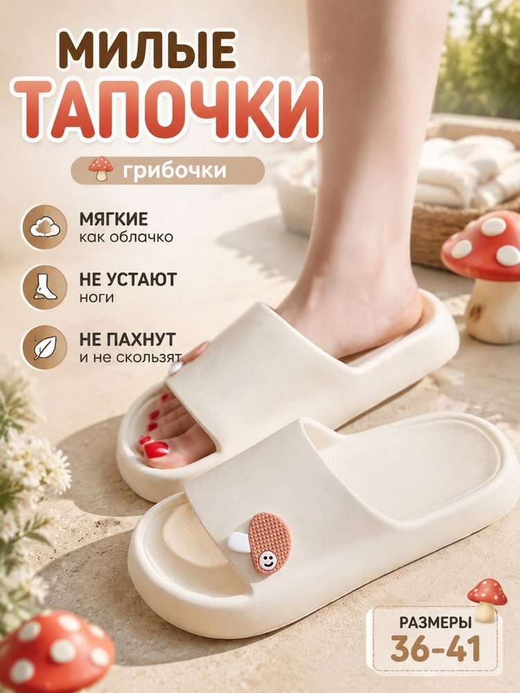 Тапочки #1