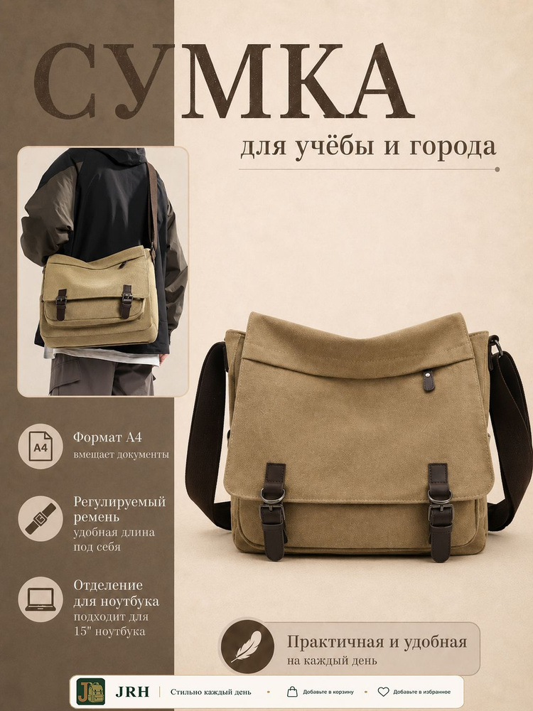 Сумка кросс-боди #1