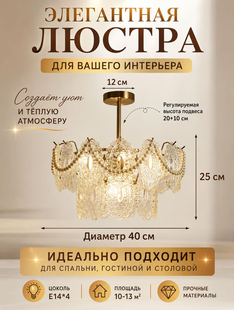 Люстра, E14, 100 Вт #1