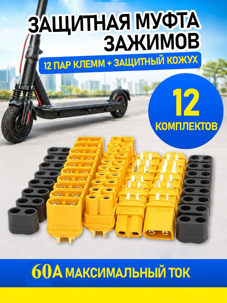 Разъем силовой XT60 (H) (мама + папа, 12 пар)/Для установки на плату или корпус. #1