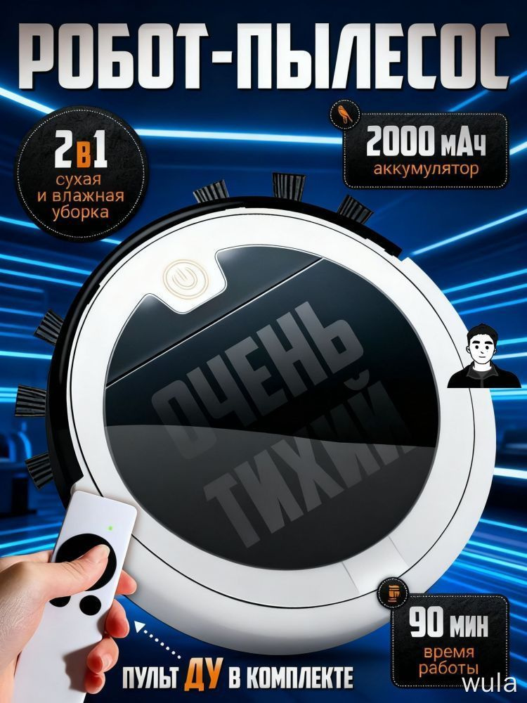 Универсальный робот-пылесос #1