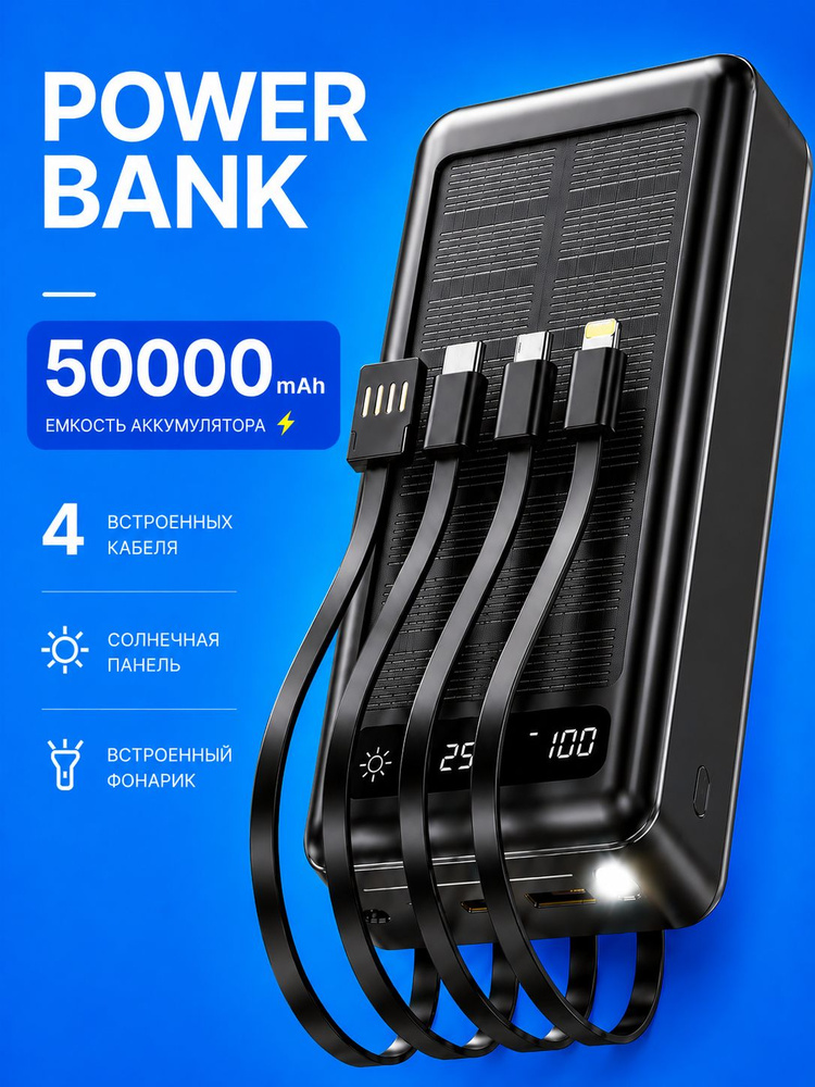 Повербанк 50000mah портативный, Внешний аккумулятор 50000mah #1